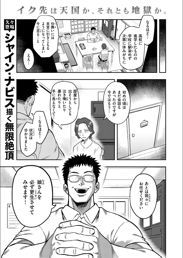 引きこもり矯正施設 白桃の家_3枚目の画像